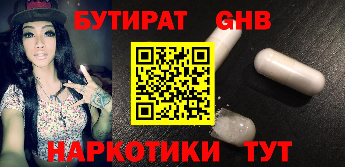 Бутират буратино  Вход с VPN  Кемерово 