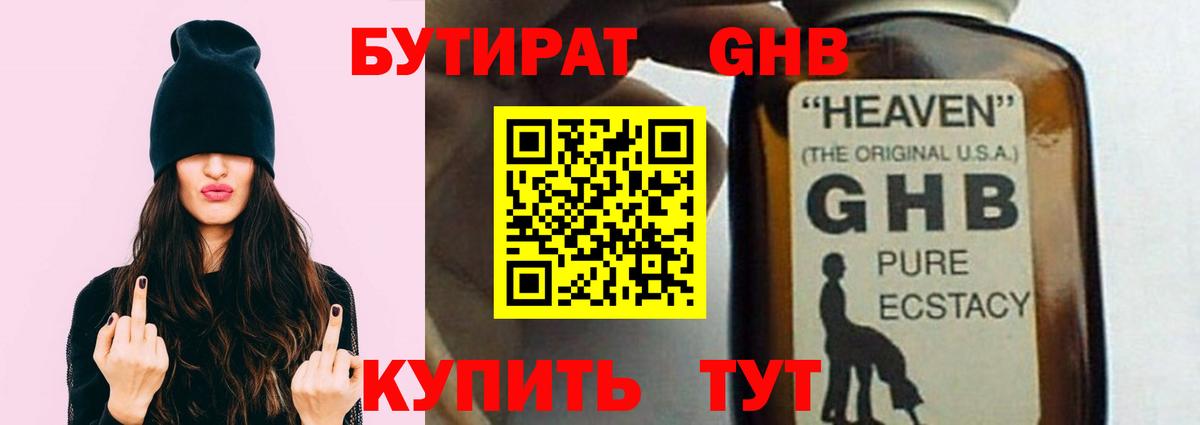 Бутират 99% Кемерово