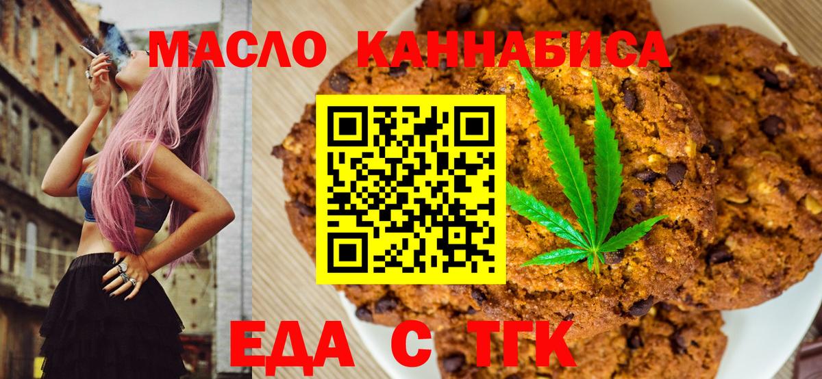 Печенье с ТГК марихуана Кемерово