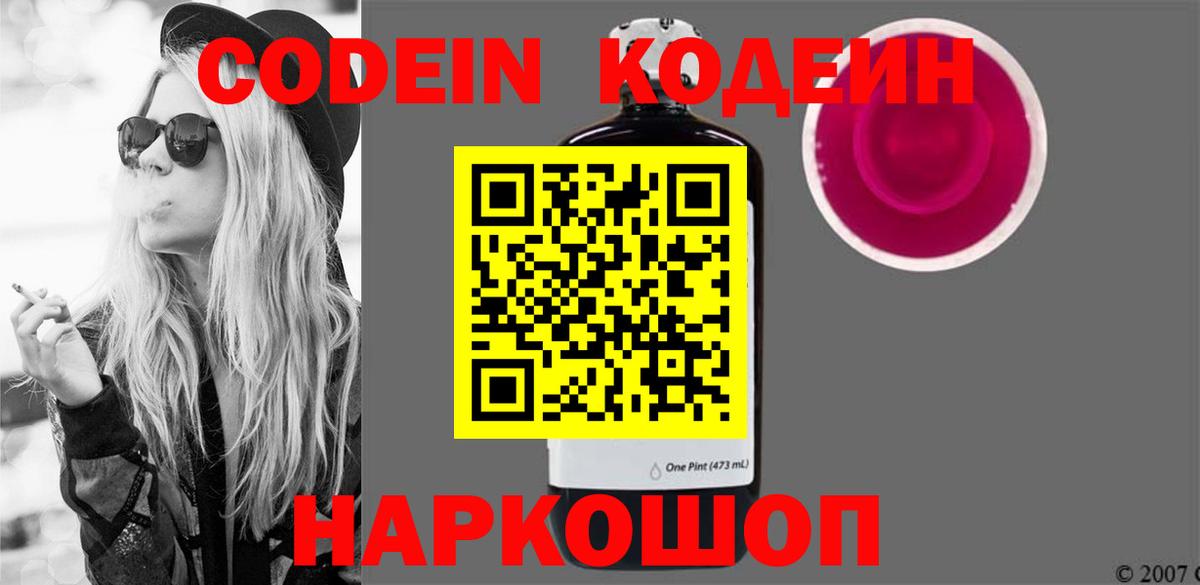 Кодеин напиток Lean (лин) Кемерово