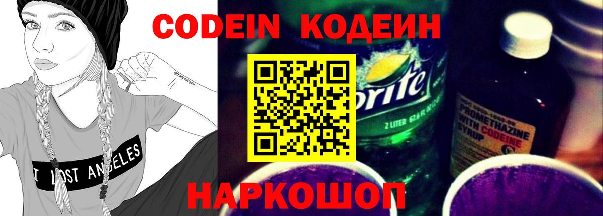 Кемерово  Кодеин Purple Drank  Вход с VPN 