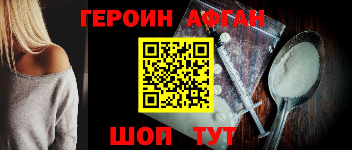 Героин Афган Кемерово