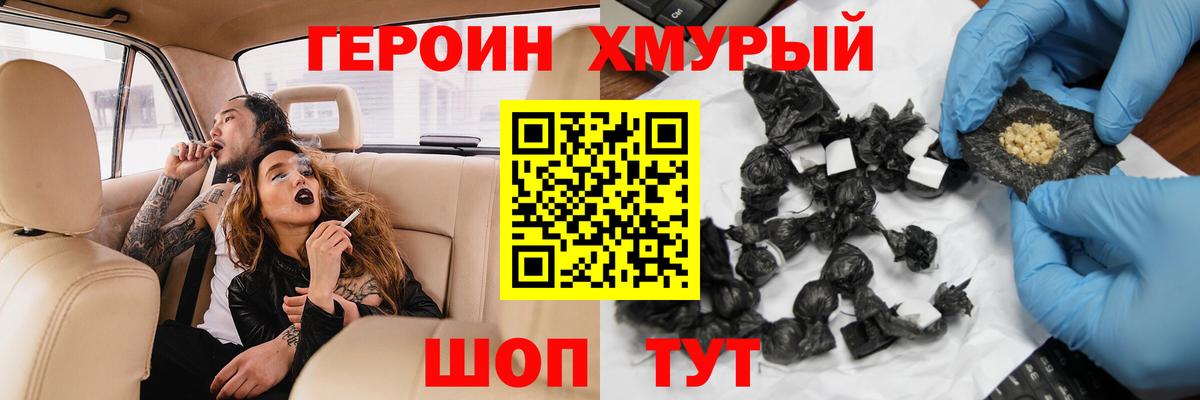 Героин VHQ Кемерово
