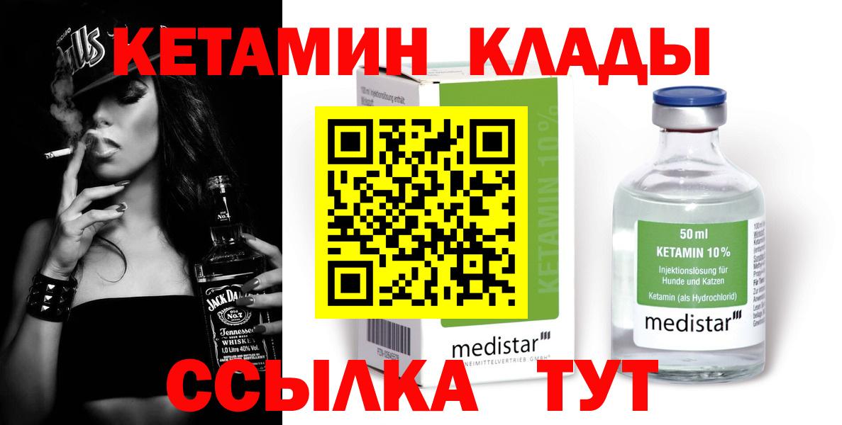 КЕТАМИН ketamine Кемерово