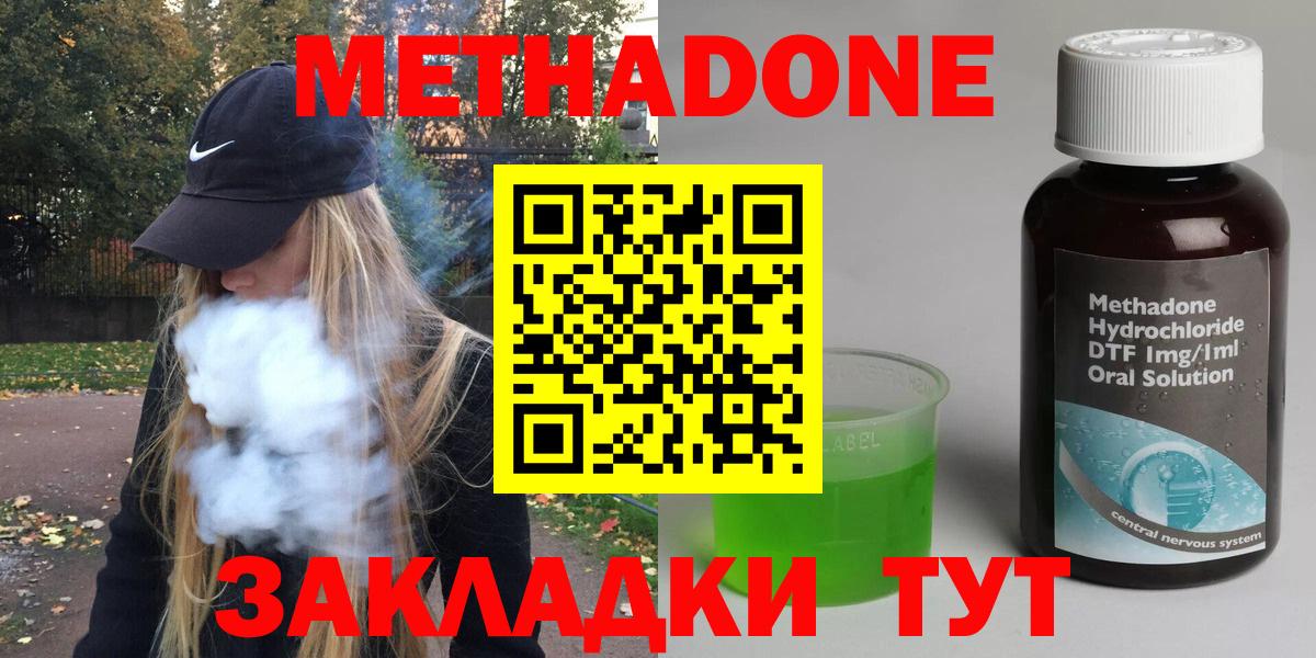 Метадон белоснежный  Метадон methadone  Кемерово 