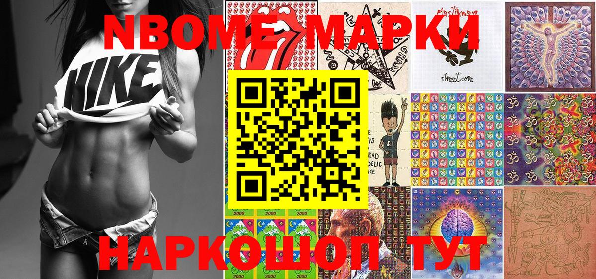 Марки 25I-NBOMe 1,5мг Кемерово