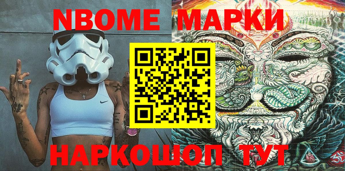 Марки NBOMe 1,8мг  Вход с VPN  Наркотические марки  Марки NBOMe 1,8мг  Кемерово 